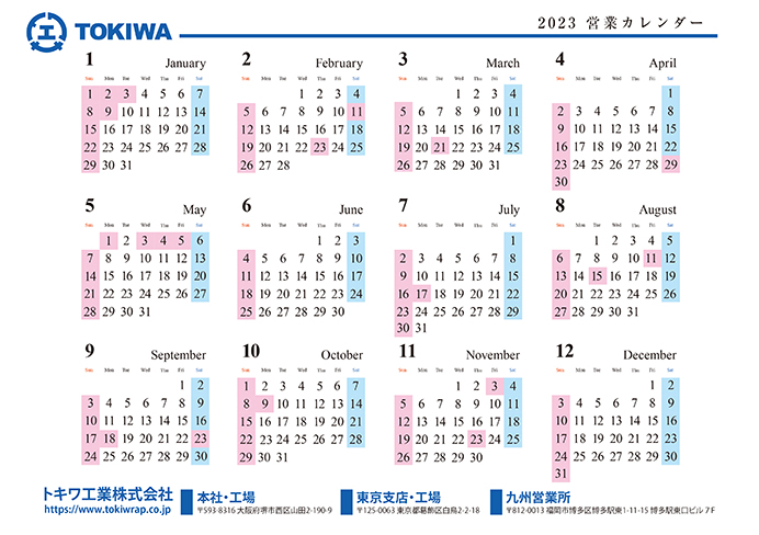 2023営業カレンダー