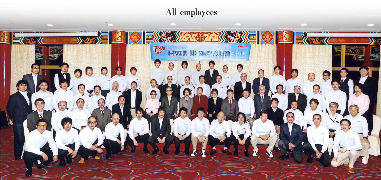 Tokiwa Kogyo Co., Ltd. 60周年記念祝賀会